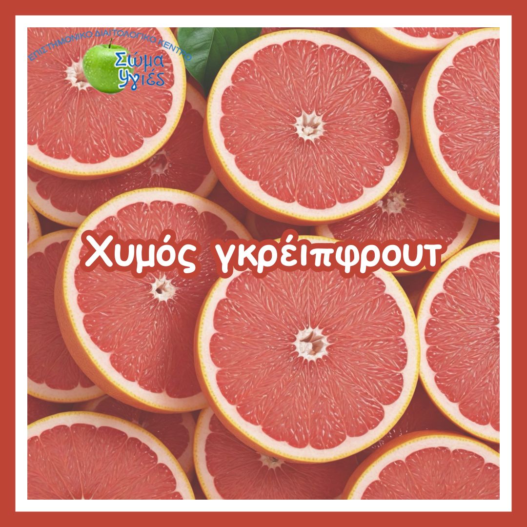 Χυμός γκρέιπφρουτ
